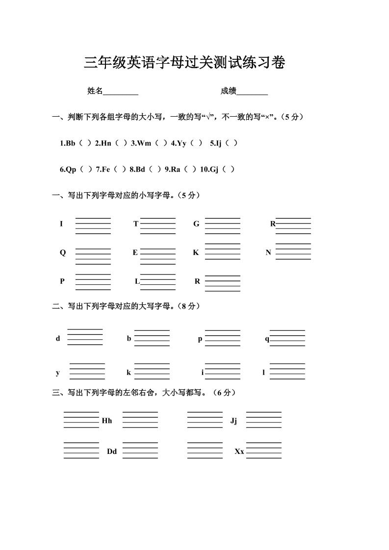 三年级上册英语字母过关测试练习卷-优优云创网