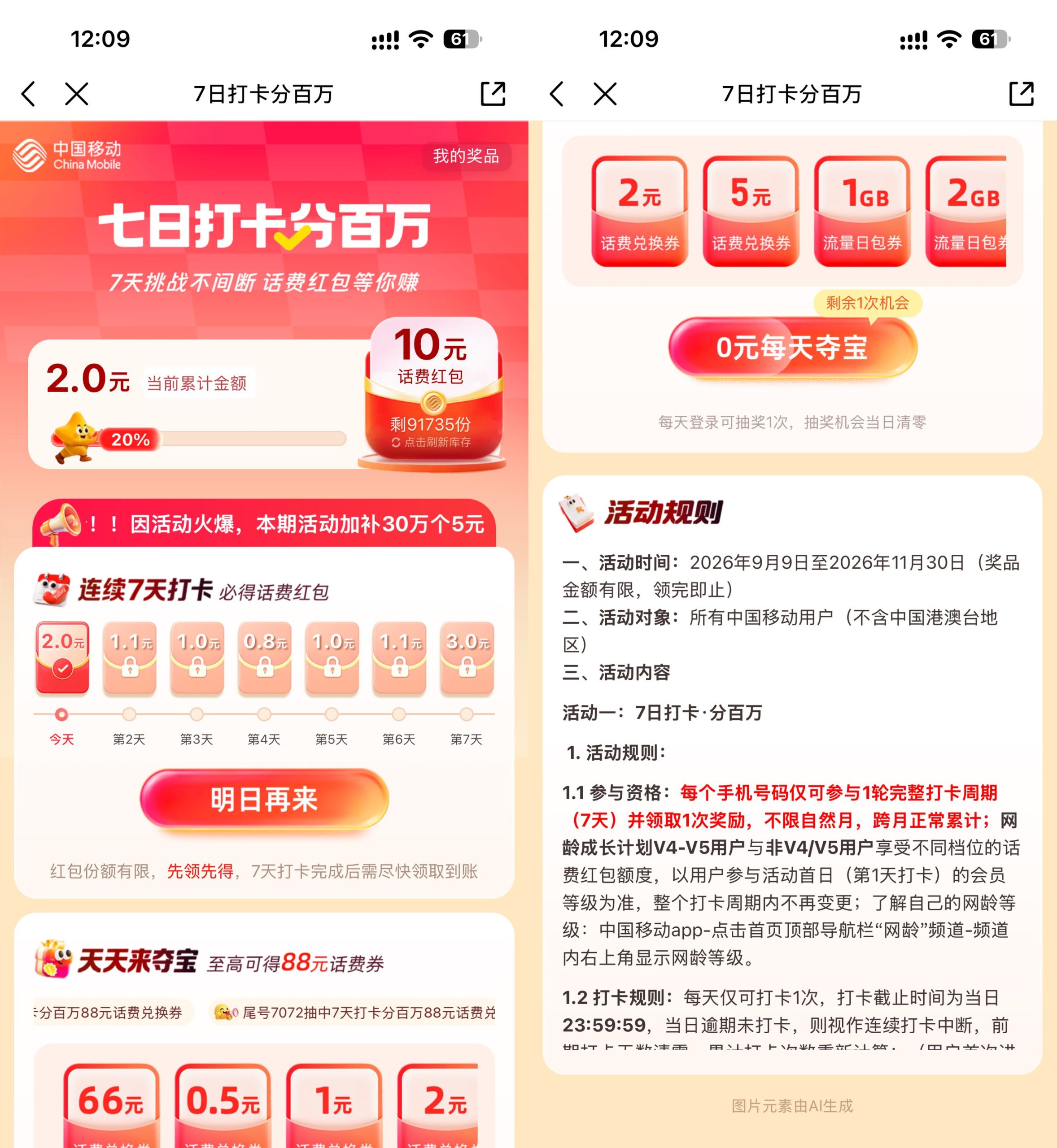 移动打卡7天领5~10亓话费券-优优云创网