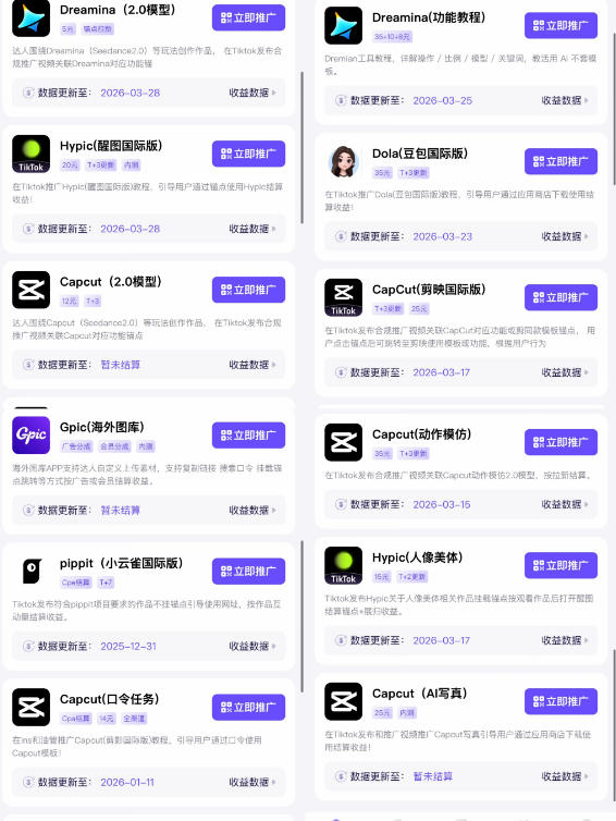 20260927141613189-b57cabb4d03d6d1637dfa42af5a8ab49 【无水印】Tc联盟TikTok海外拉新项目,新手也能入局,一部手机开启副业变现,抓住Tiktok红利(更新0927)