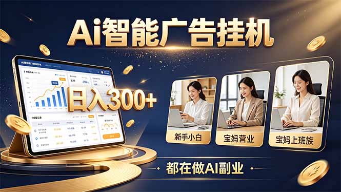 普通人的 AI 副业机会，新手小白也能起步-优优云创网