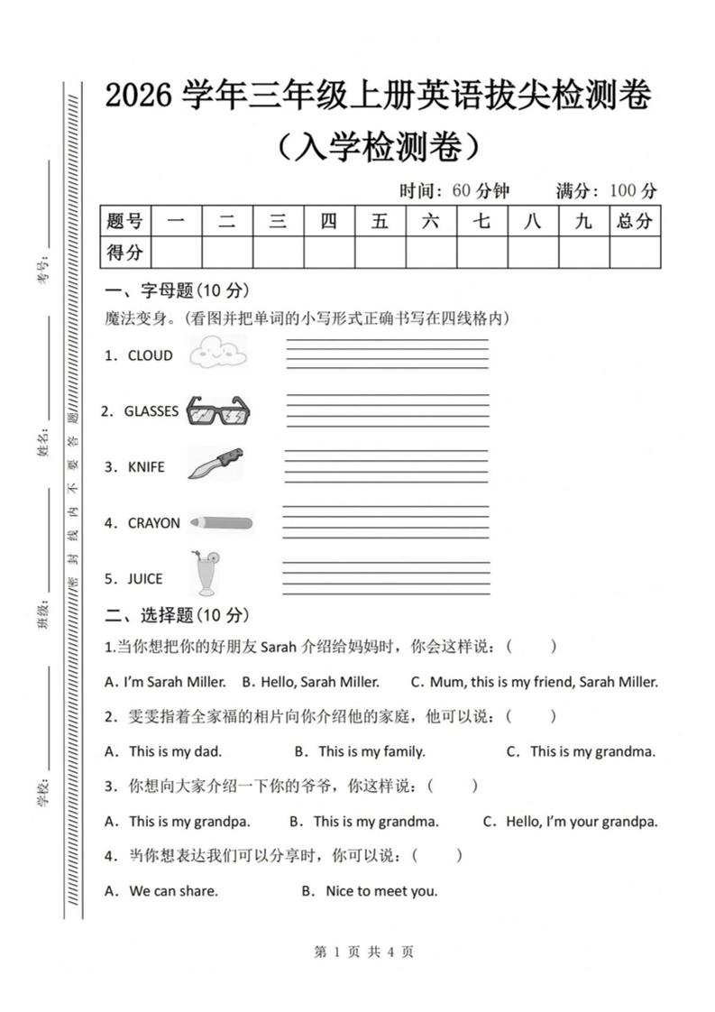 26秋三年级上册英语入学检测卷《人教PEP版》-优优云创网
