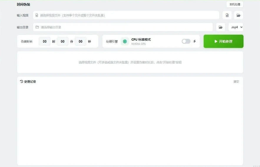 20260928120938552-589d31ff3c944a4f0aca72f6fff83835 视频时间伪装大师,将视频的时长任意更改,支持单个和多量多个视频