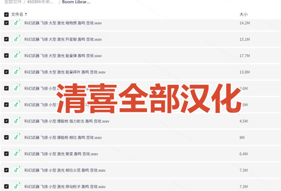 20260928123159211-6baff1bb39dd065e7a17fa67aa9da2b1 顶级音效合集!4600+种未来科幻武器开枪射击战斗音效素材合集,全部中文汉化Boom Library–Cyber W