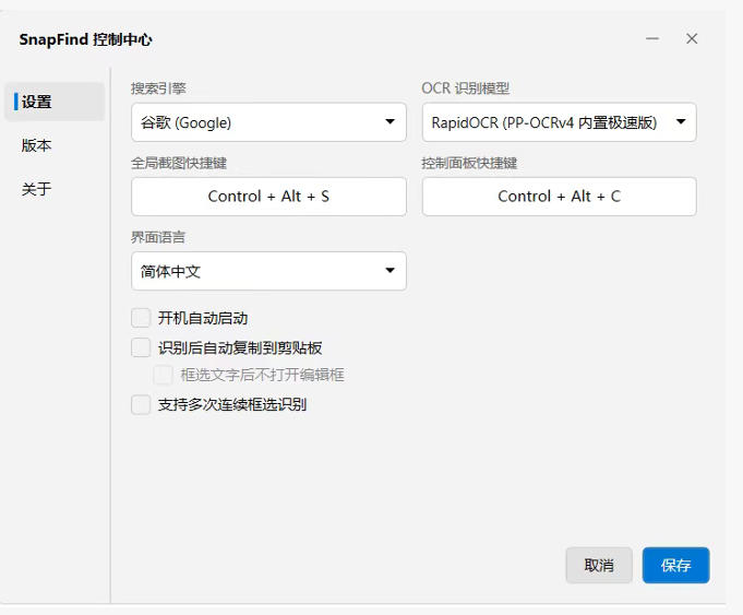 20260928124539213-43bf3d6270546f78029d1431f1d2786e 免费替代一堆截图软件!开源免安装的SnapFind,OCR录屏长截图一把全搞定!