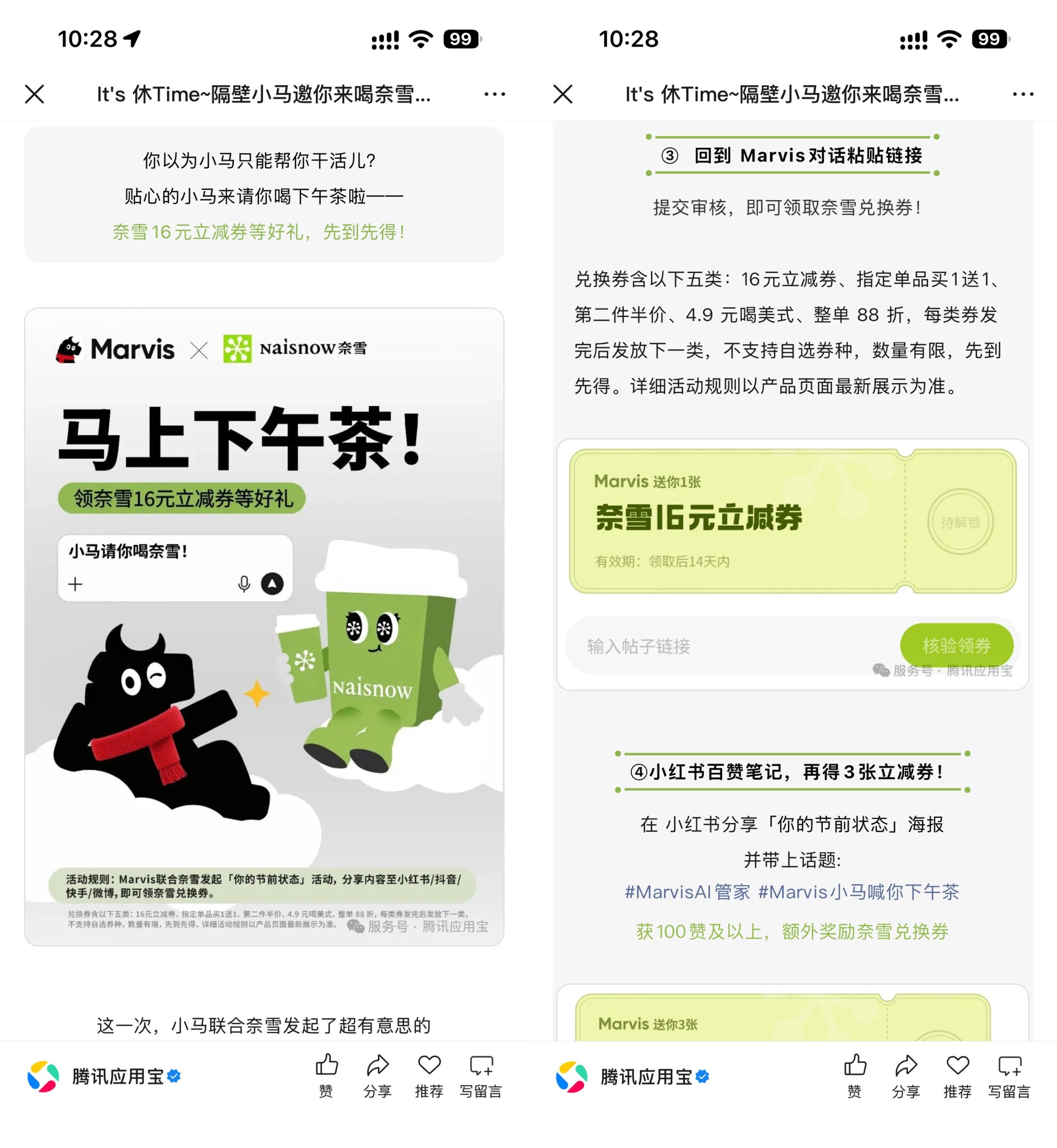 奈雪联合Marvis领16亓立减券-优优云创网