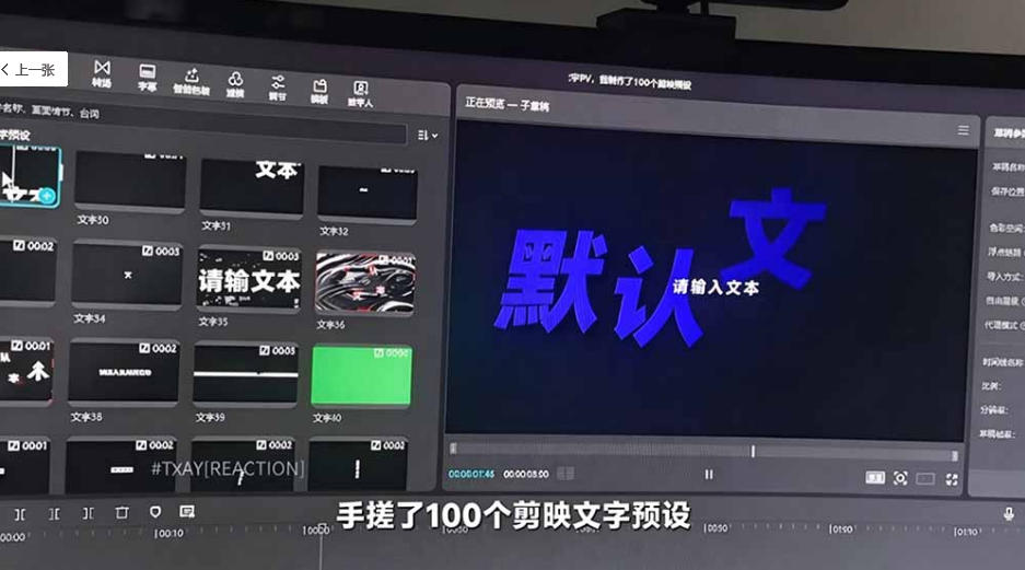 20260928181336414-cf9d23bc9b878b33b4b65565f647eb6a B站UP主花费1个月时间,手搓了100款高质量剪映文字预设,效果真心不错,已经用上了