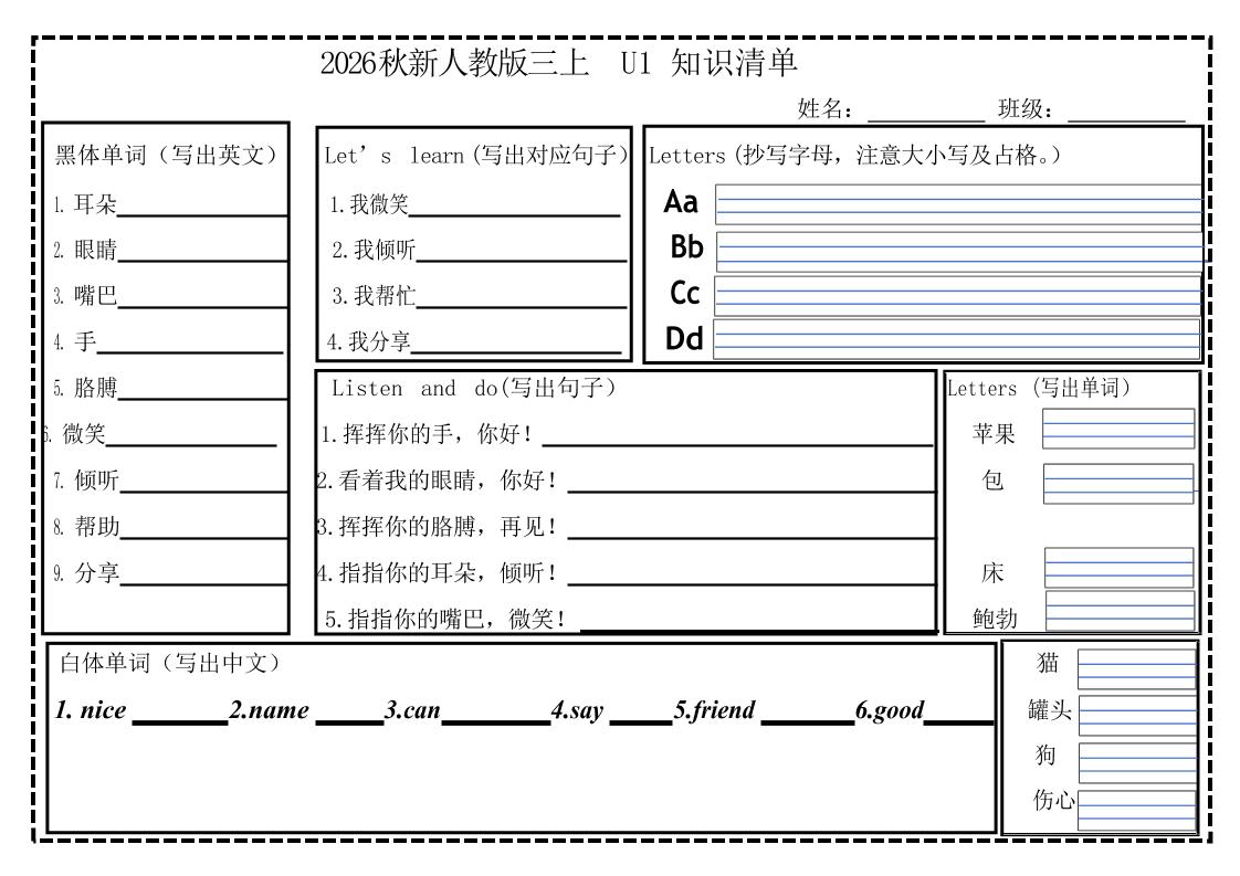 2026秋人教版三年级上册英语知识清单12页-优优云创网