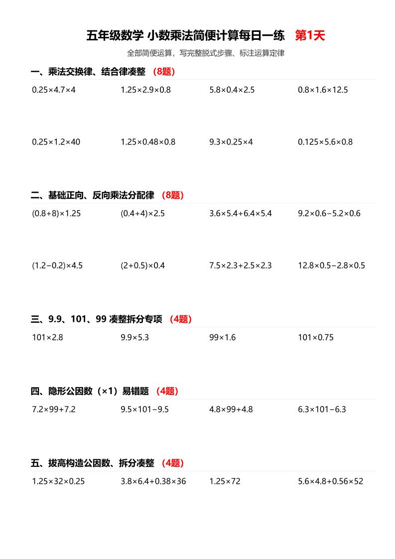 五上数学小数乘法简便计算-优优云创网