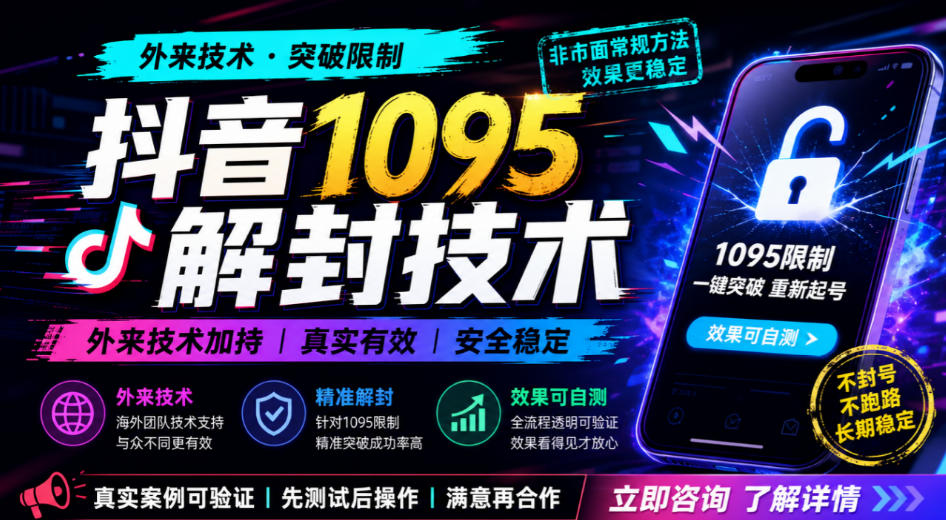 抖音1095解封技术,外来技术,效果自测-优优云创网