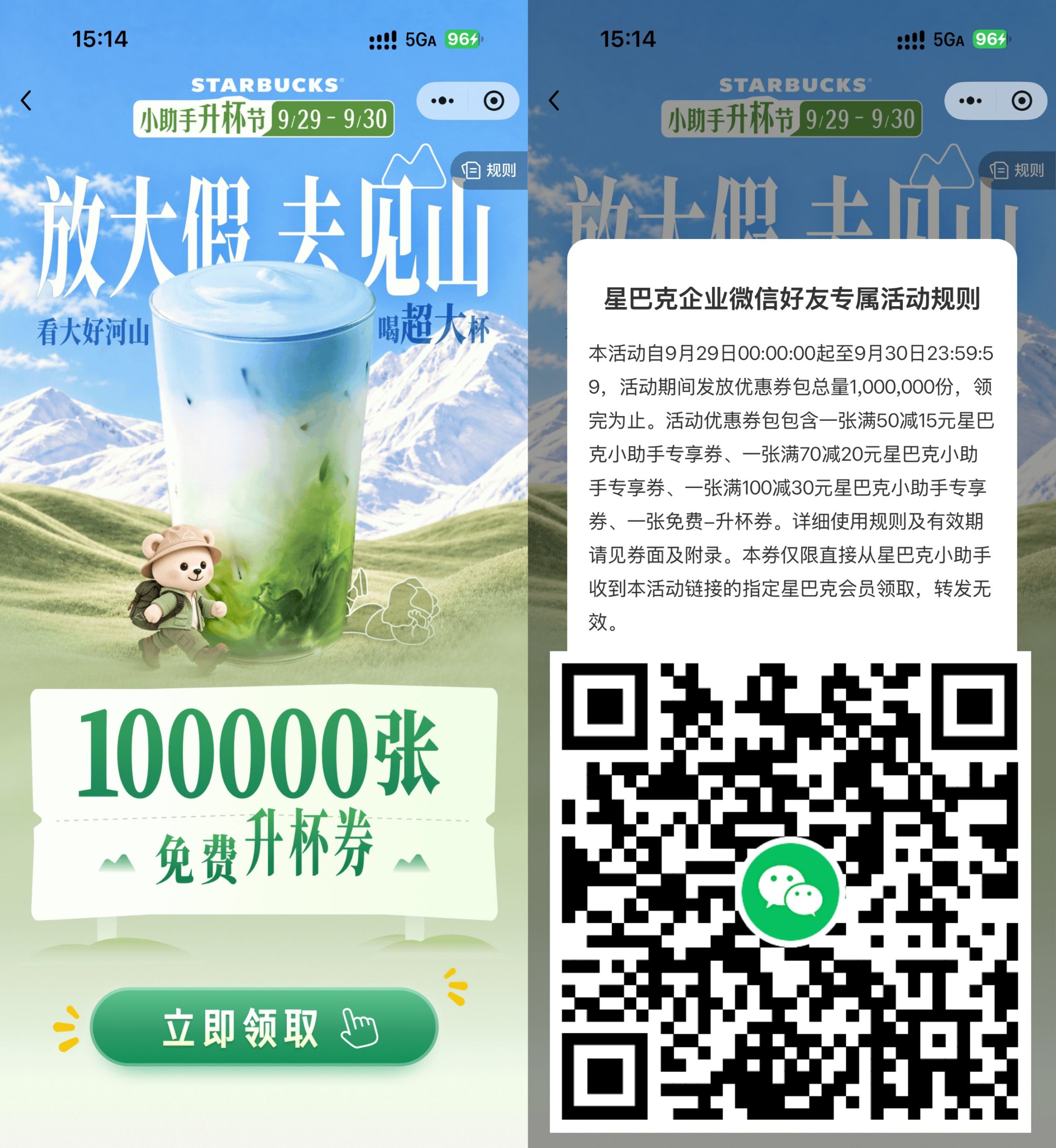 星巴克领取10万张免费升杯券-优优云创网
