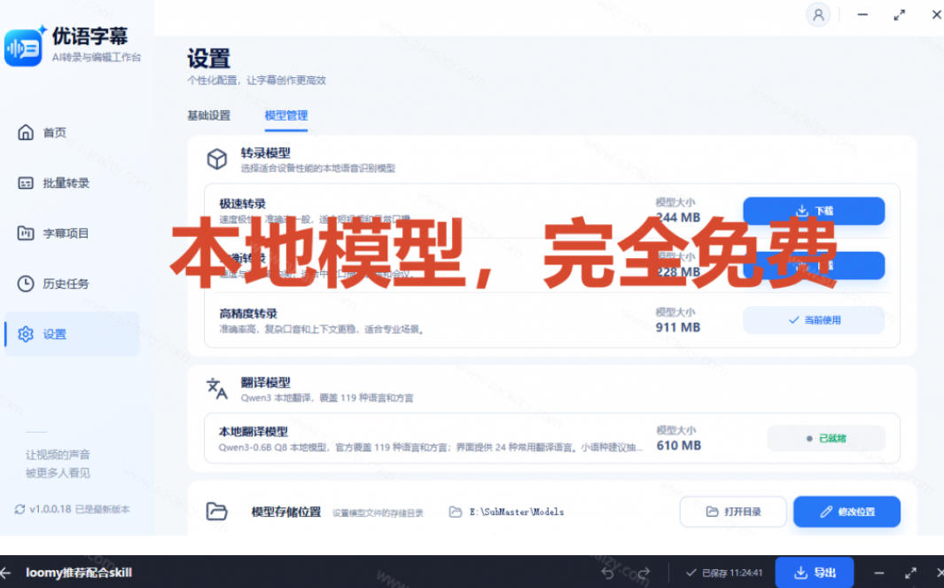 20260930080742678-10f33b3ea2c2d110d11baf93ec3868d4 剪映会员不用再开了?视频字幕一键生成加翻译,本地离线运行,完全免费,超快速高精度,字幕大师