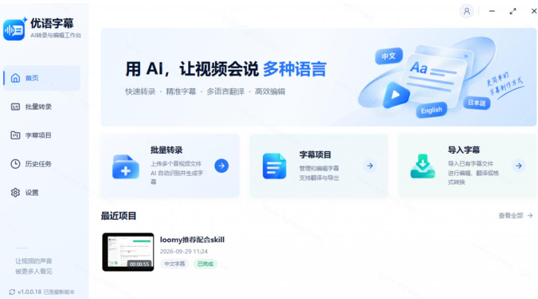 20260930080742729-b6967aa5c046da65c4f7b2041c83d413 剪映会员不用再开了?视频字幕一键生成加翻译,本地离线运行,完全免费,超快速高精度,字幕大师