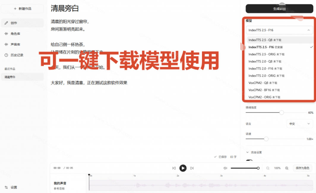 20260930100653800-5d2c6cf52752ad10b0b562dc178ed951 GitHub最新开源宝藏项目!本地配音与声音克隆能力都齐了,支持Indextts 2.5和VoxCPM等模型yovoice