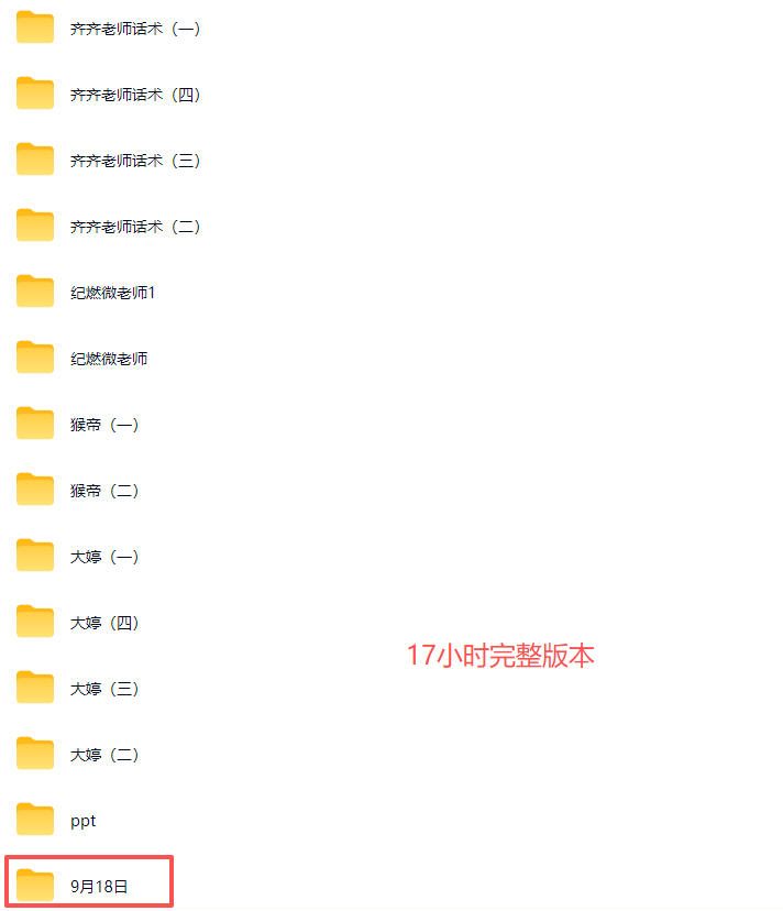 20260930223643258-559cc6e5d76817eaf0f0ba5683e638f1 猴帝2026湖州千人大会9月13-15千人线下课,抖音流量全阶运营操盘课,17小时录音加字幕+ppt图片(完整版)
