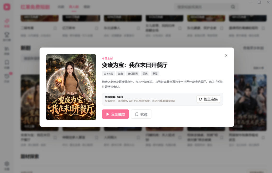 20261001123134276-26869dc3445548c6af09e17111f18e5f 手机看短剧费眼?电脑版红果短剧来了,完全免费、画质高、资源全