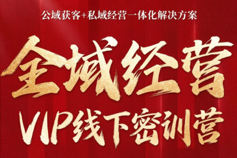 叨叨·全域获客经营线下密训营(8-9月线下课)-优优云创网