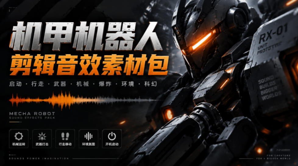 宝藏机甲音效合集！机甲机器人变形能量移动无损音效素材，全部中文汉化处理Boom Library Mechs&Robots Designed-优优云创网