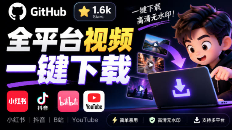 GitHub上1.6k stars开源下载器,界面清爽免费用,小红书某音B站youtube视频一键保存Videdown-优优云创网