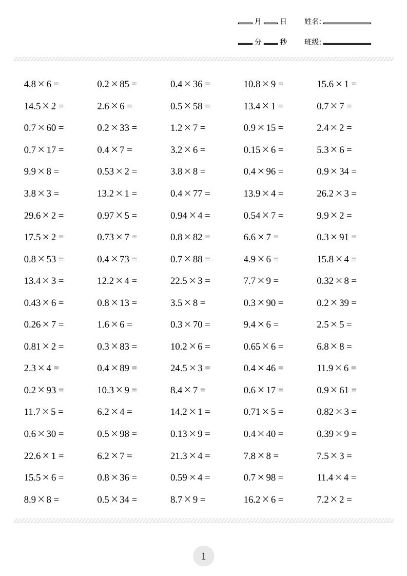 五年级数学上册口算计算练习题-优优云创网