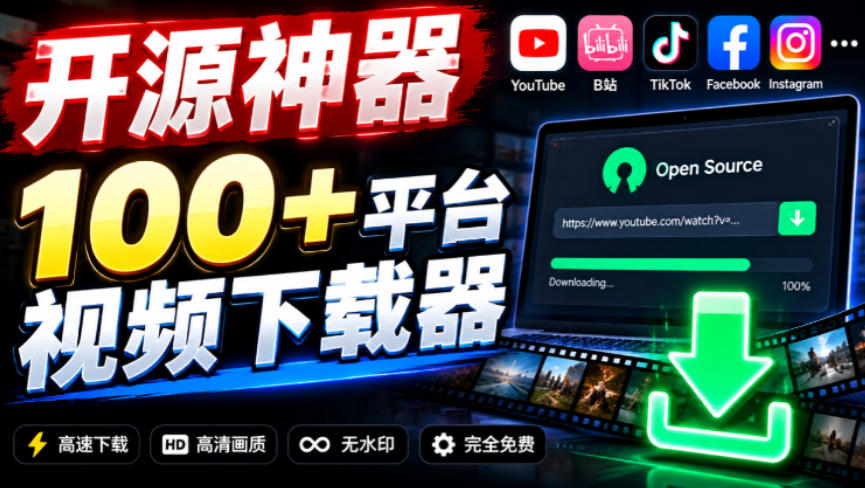 YouTube、B站超100+平台视频免费下载，超级好用，多平台免费开源热门视频下载器ytDownloader-优优云创网
