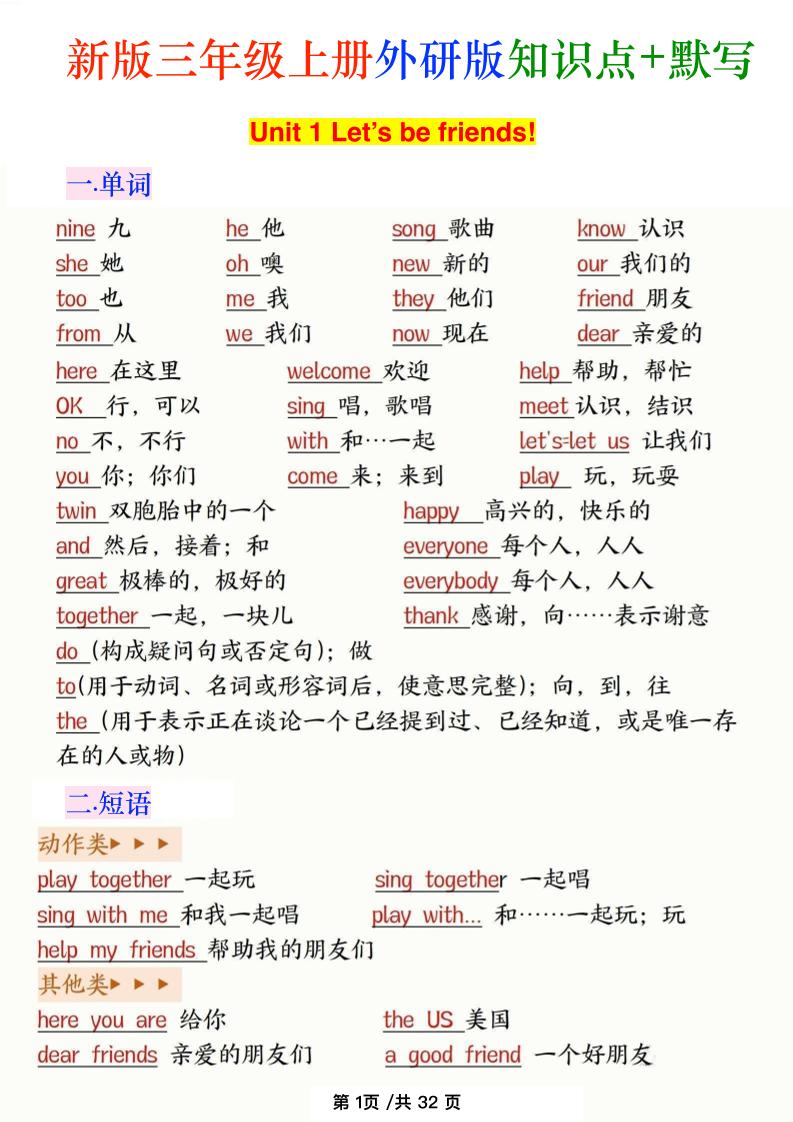 新外研版三年级上英语知识点-优优云创网