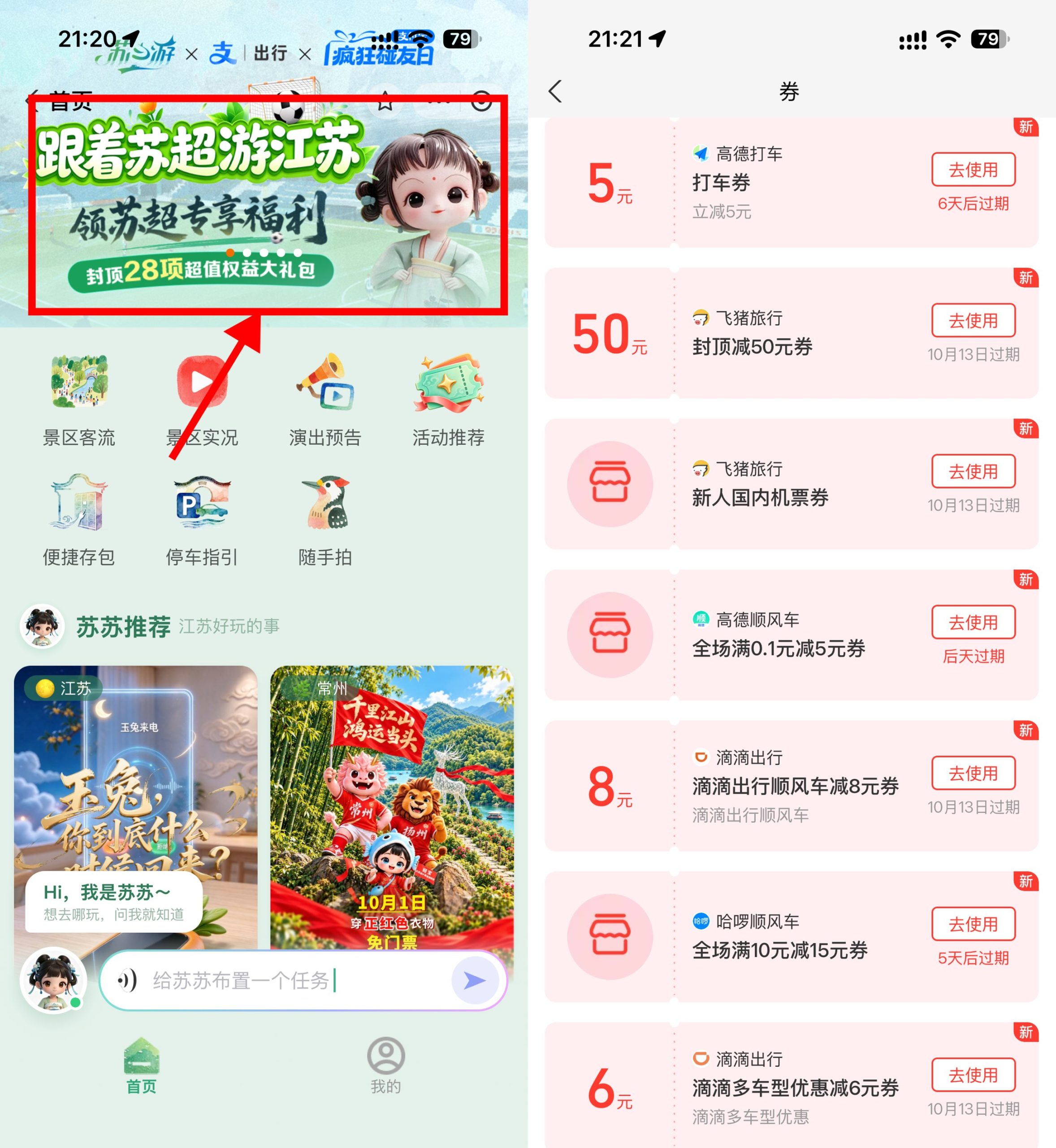 支付宝苏心游领取多张打车券-优优云创网