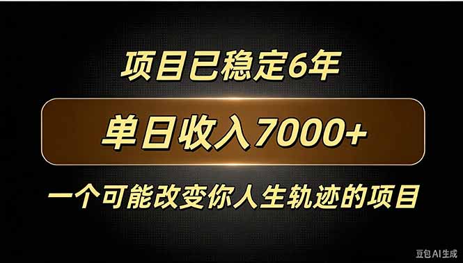 百家号广告分成，日入7000＋已稳定6年，收益稳定-优优云创网