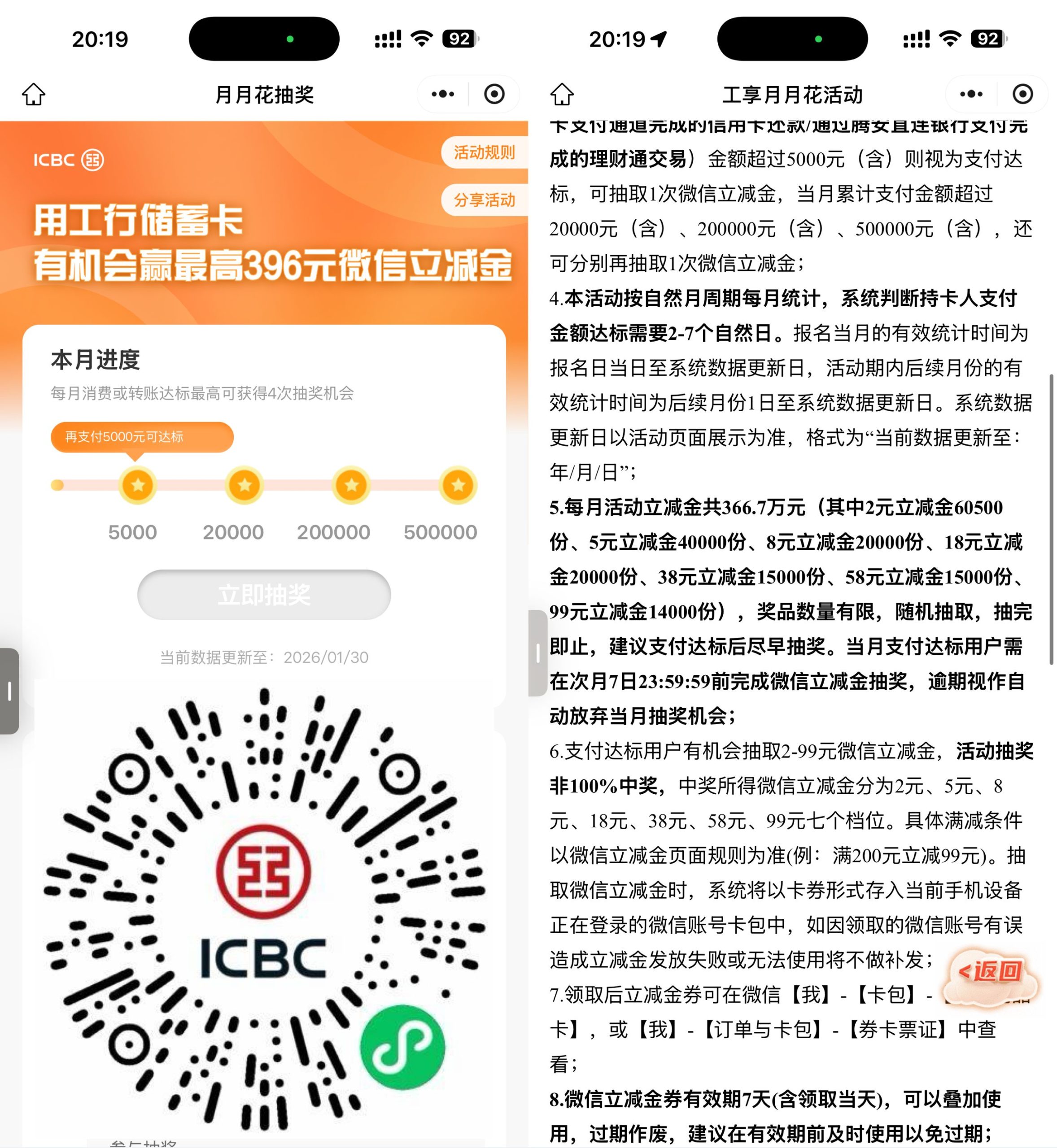 工行月月消费抽1~99亓立减金-优优云创网