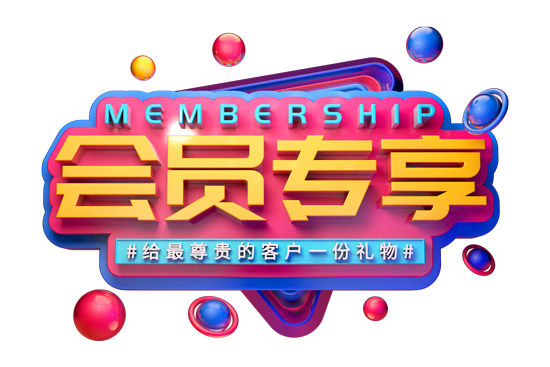 永久会员激活码