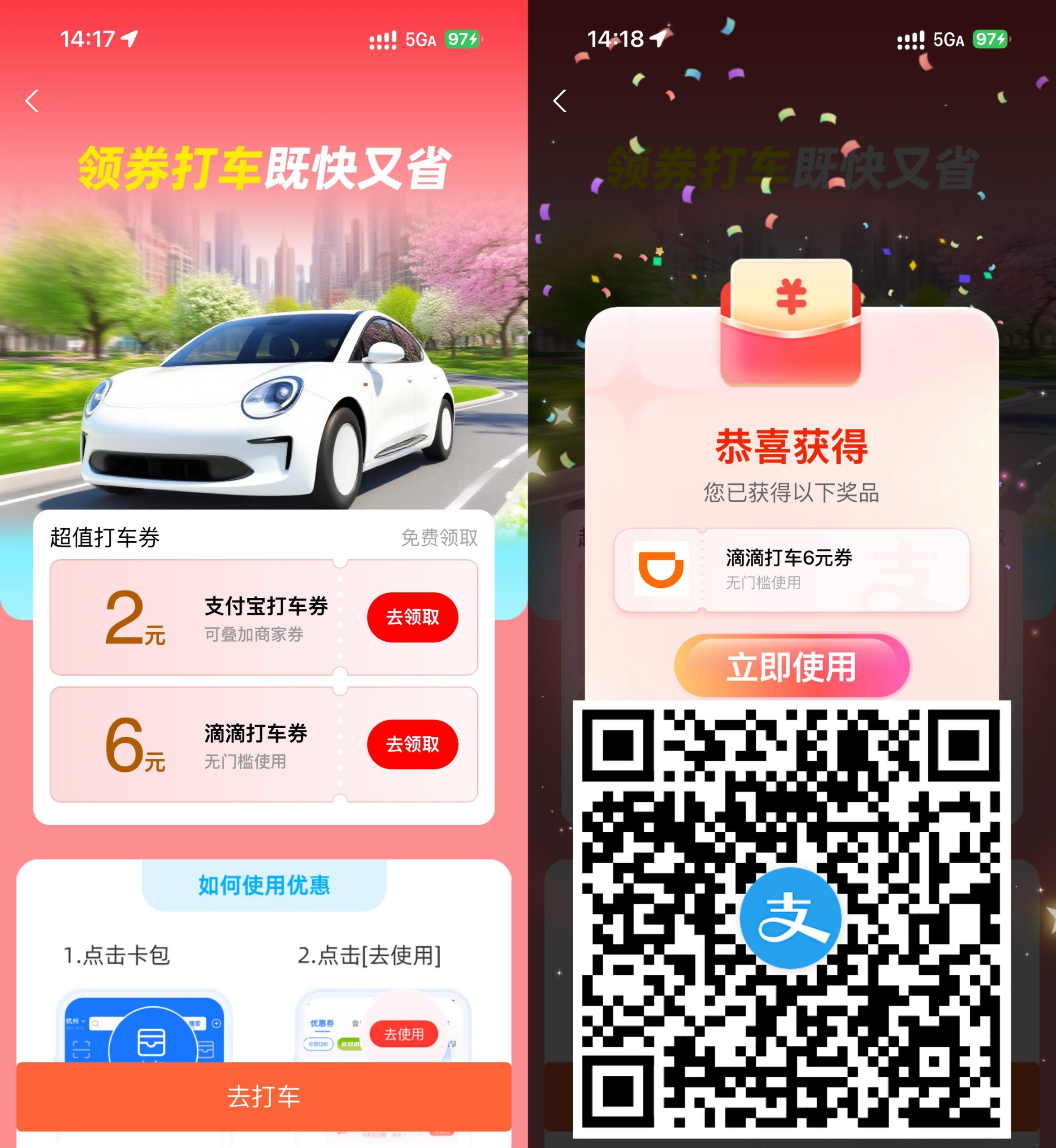 支付宝领6+2亓叠加打车立减券-优优云创网