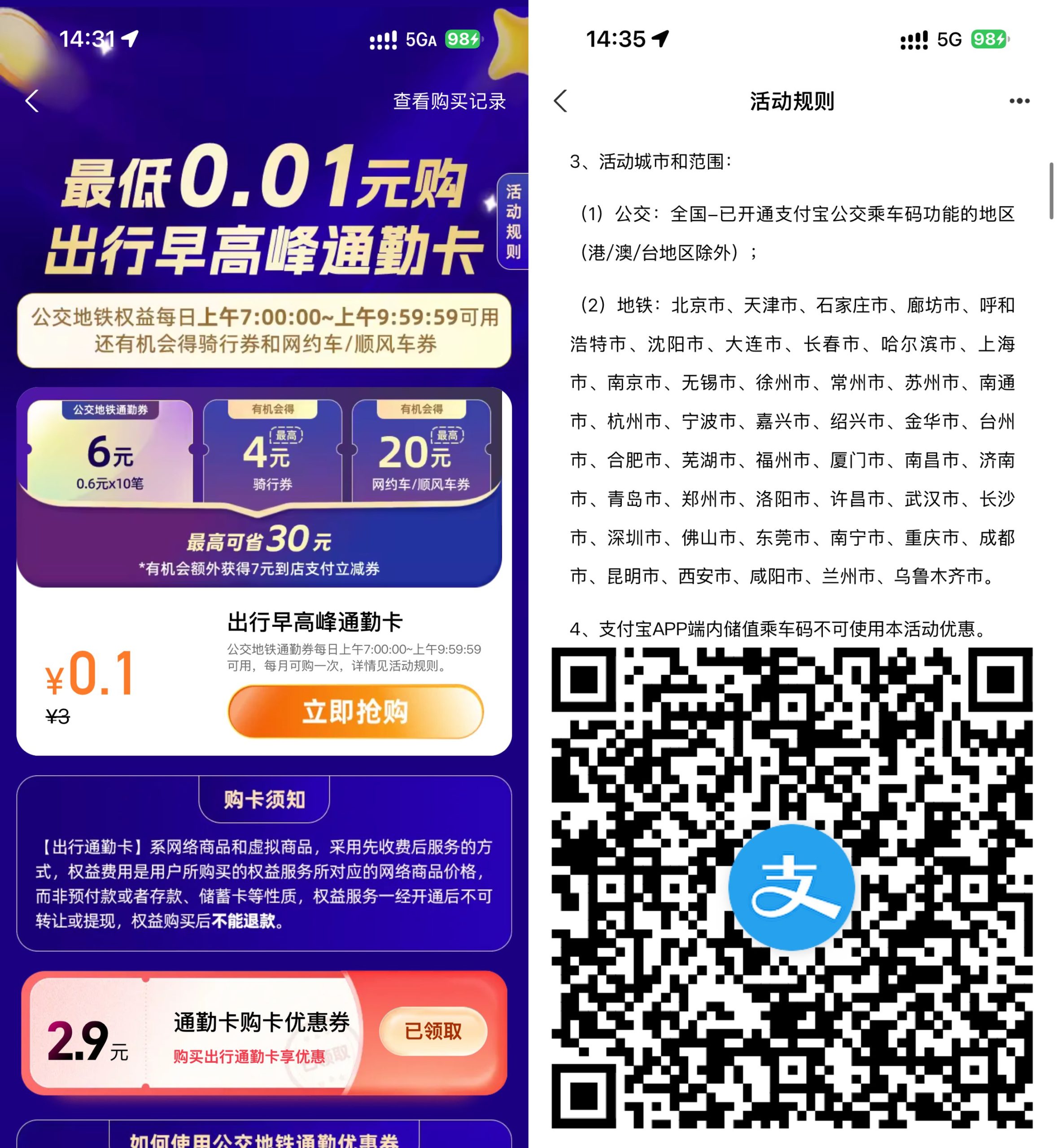 支付宝抽0.1亓买6亓通勤券-优优云创网