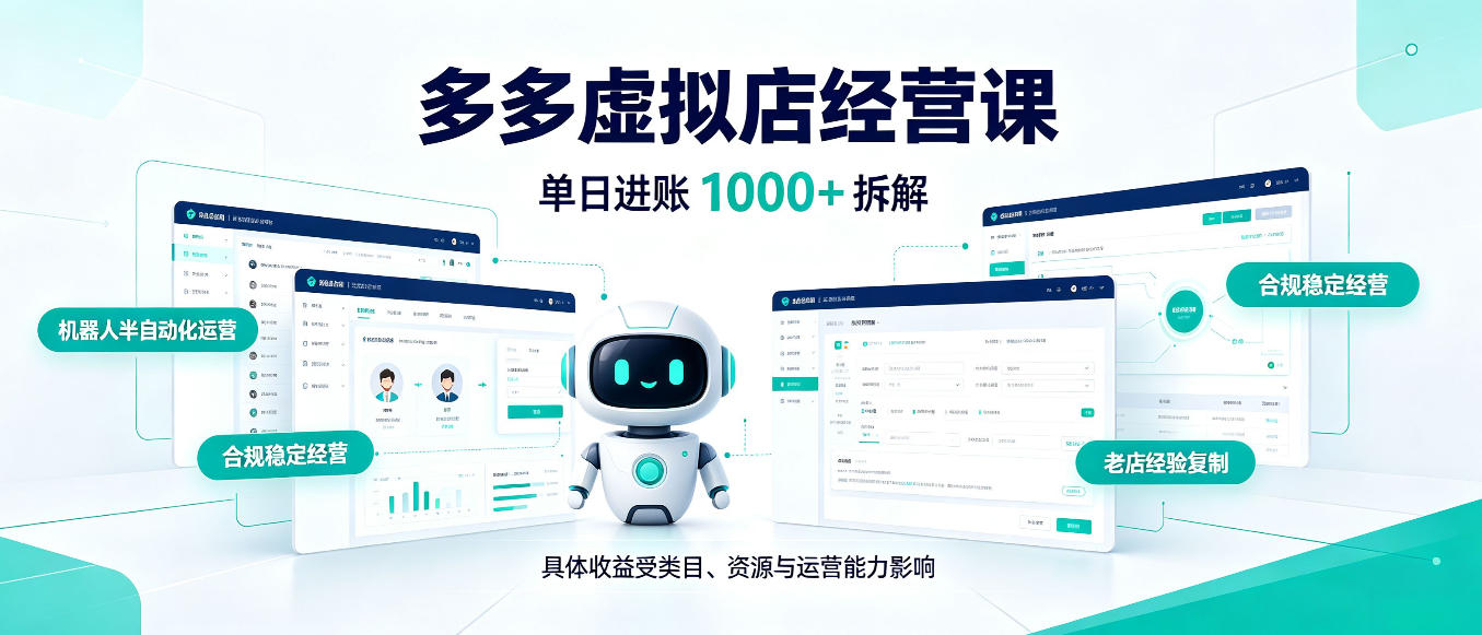 日入1000+的拼多多虚拟小店，AI+机器人实现半自动店铺，新人轻松上手【揭秘】-优优云创网