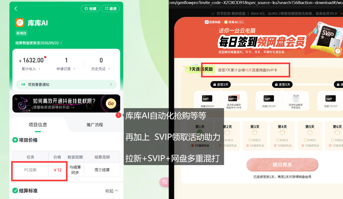20261009102437497-2bca0b30e5b46a8d3293de545408645b 库库AI+度娘SVIP双料白嫖:一套混合拉新玩法全拆解