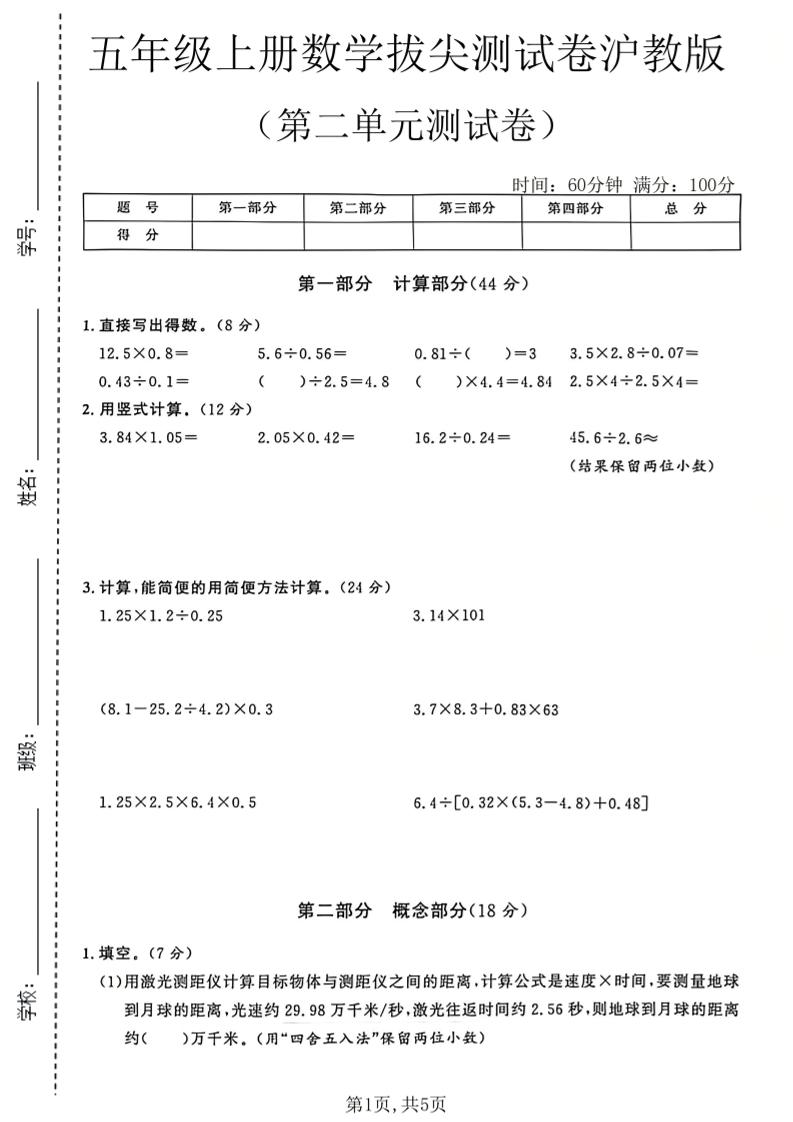 五年级上册数学拔尖检测卷第二单元测试卷沪教版-优优云创网