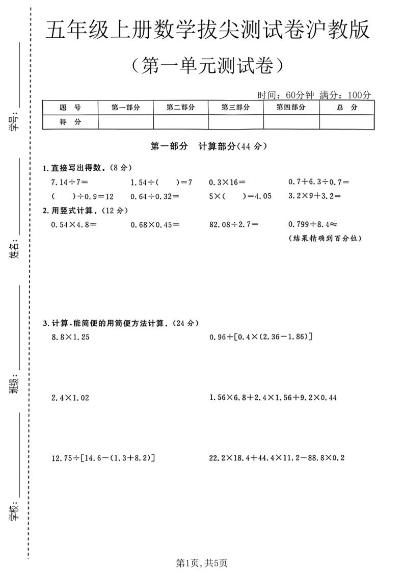 五年级上册数学拔尖测试第一单元测试卷卷沪教版-优优云创网