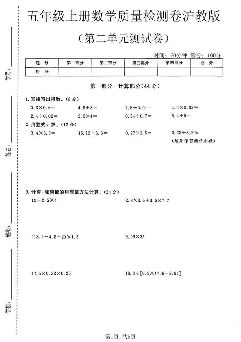 五年级上册数学质量检测卷第二单元测试卷沪教版-优优云创网