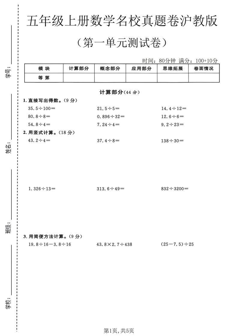 五年级上册数学名校真题卷第一单元测试卷沪教版1-优优云创网