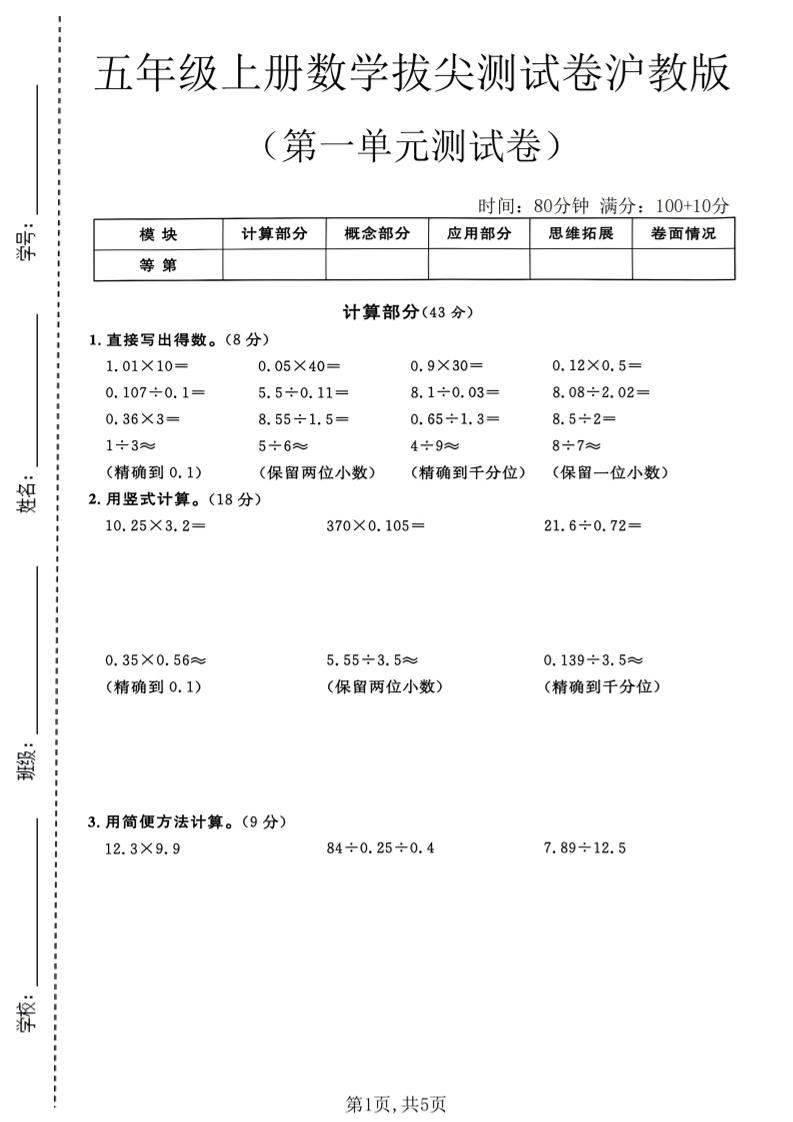 五年级上册数学拔尖检测卷第一单元测试卷沪教版-优优云创网