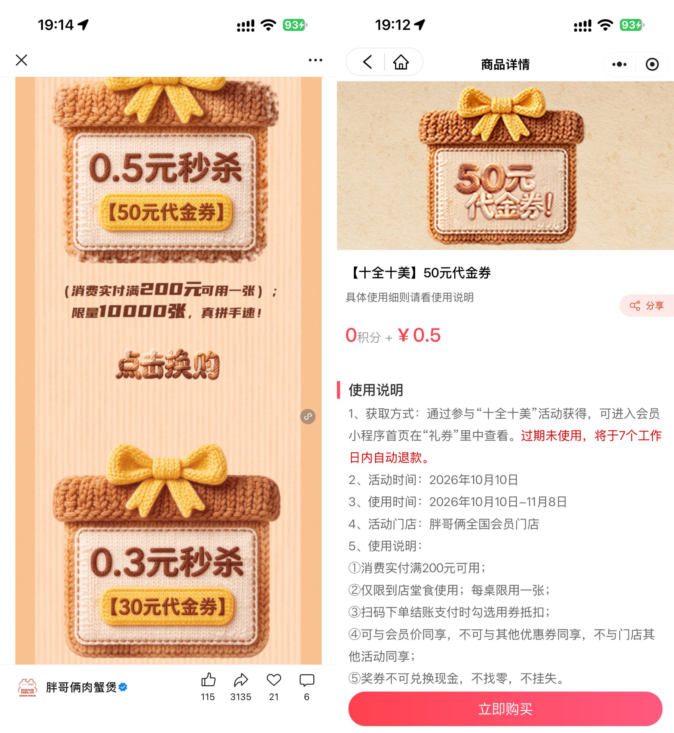 胖哥俩0.5亓买200-50亓券-优优云创网