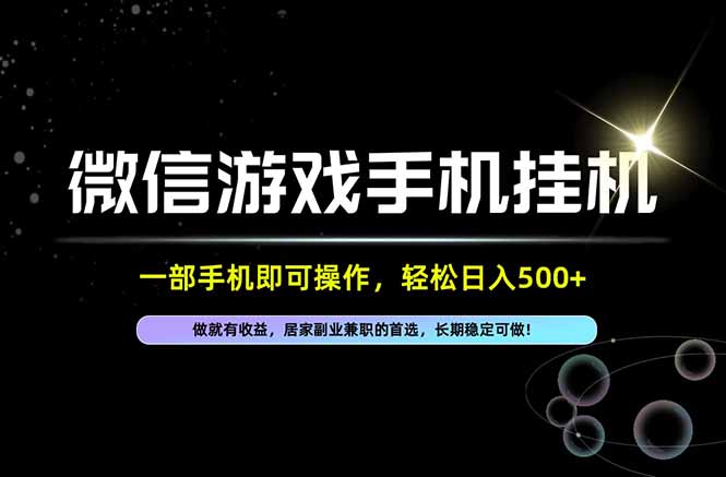 居家，副业，兼职，这一个就够了，一部手机就能操作，单日500左右，长期稳定可做！-优优云创网