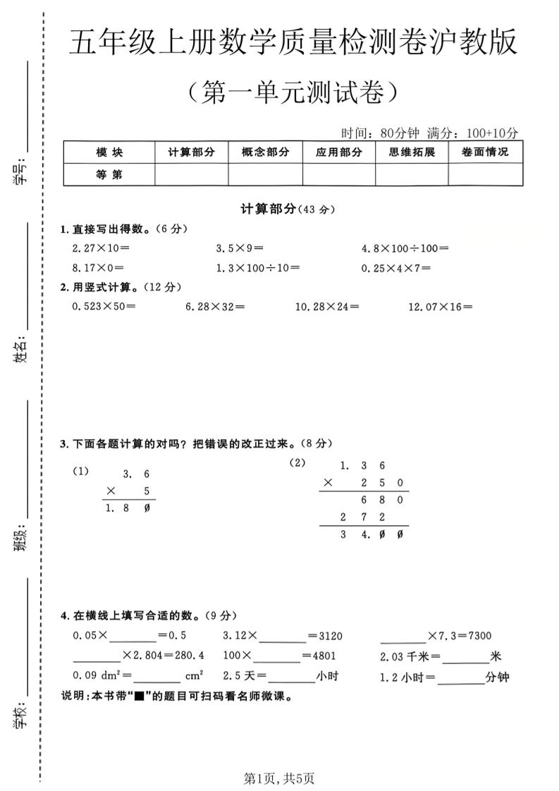 五年级上册数学质量检测卷第一单元测试卷沪教版2-优优云创网