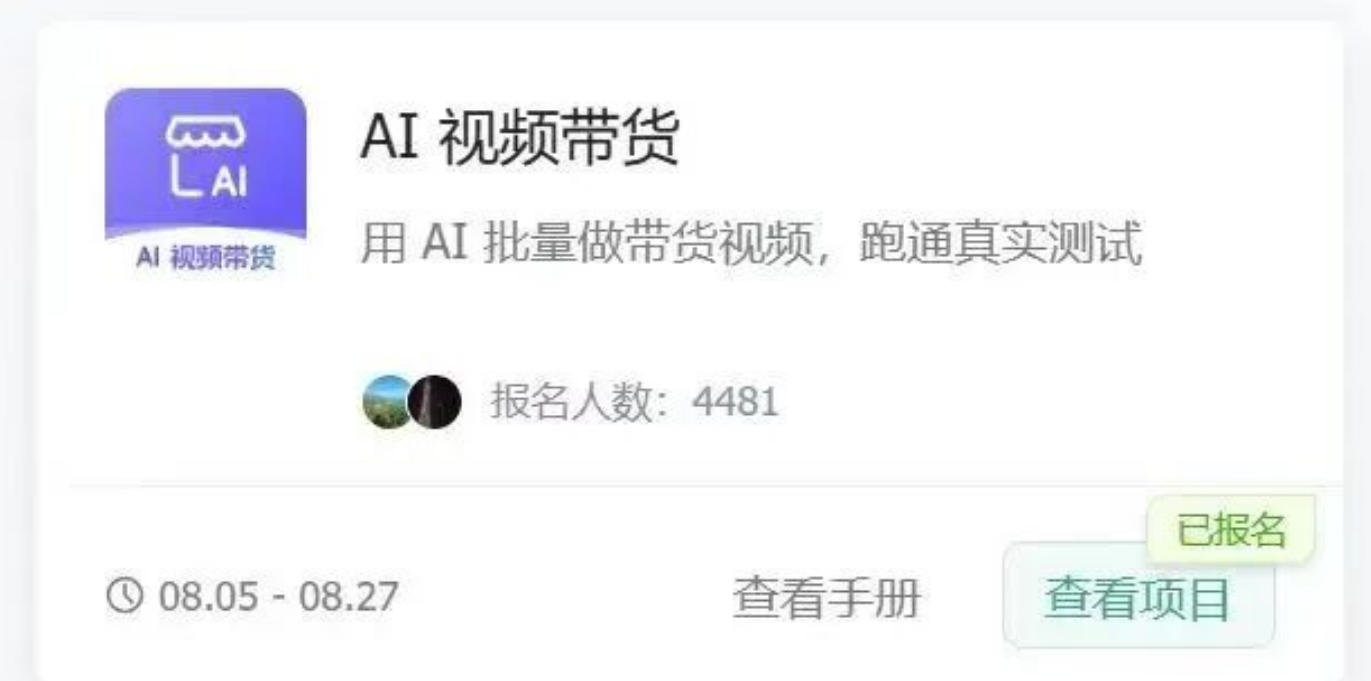 20261011201132653-d2b46a228fc54275bbffc1b4da59c006 AI图书短视频带货SOP实战教学,手把手带你跑通AI带货掘金之路,高客单高佣金,带货形式多元,轻松月入1W+