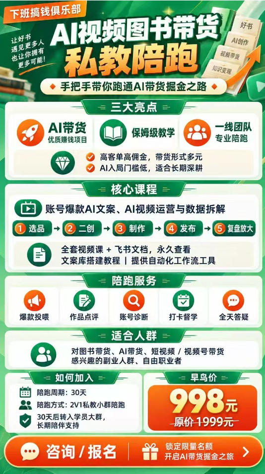 20261011201133198-e84cc73101f627cf5871fd746f36eacd AI图书短视频带货SOP实战教学,手把手带你跑通AI带货掘金之路,高客单高佣金,带货形式多元,轻松月入1W+