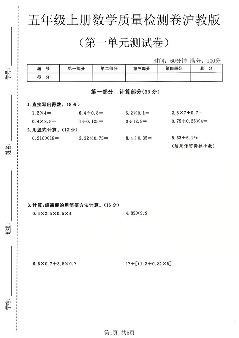 五年级上册数学质量检测卷第一单元测试卷沪教版3-优优云创网