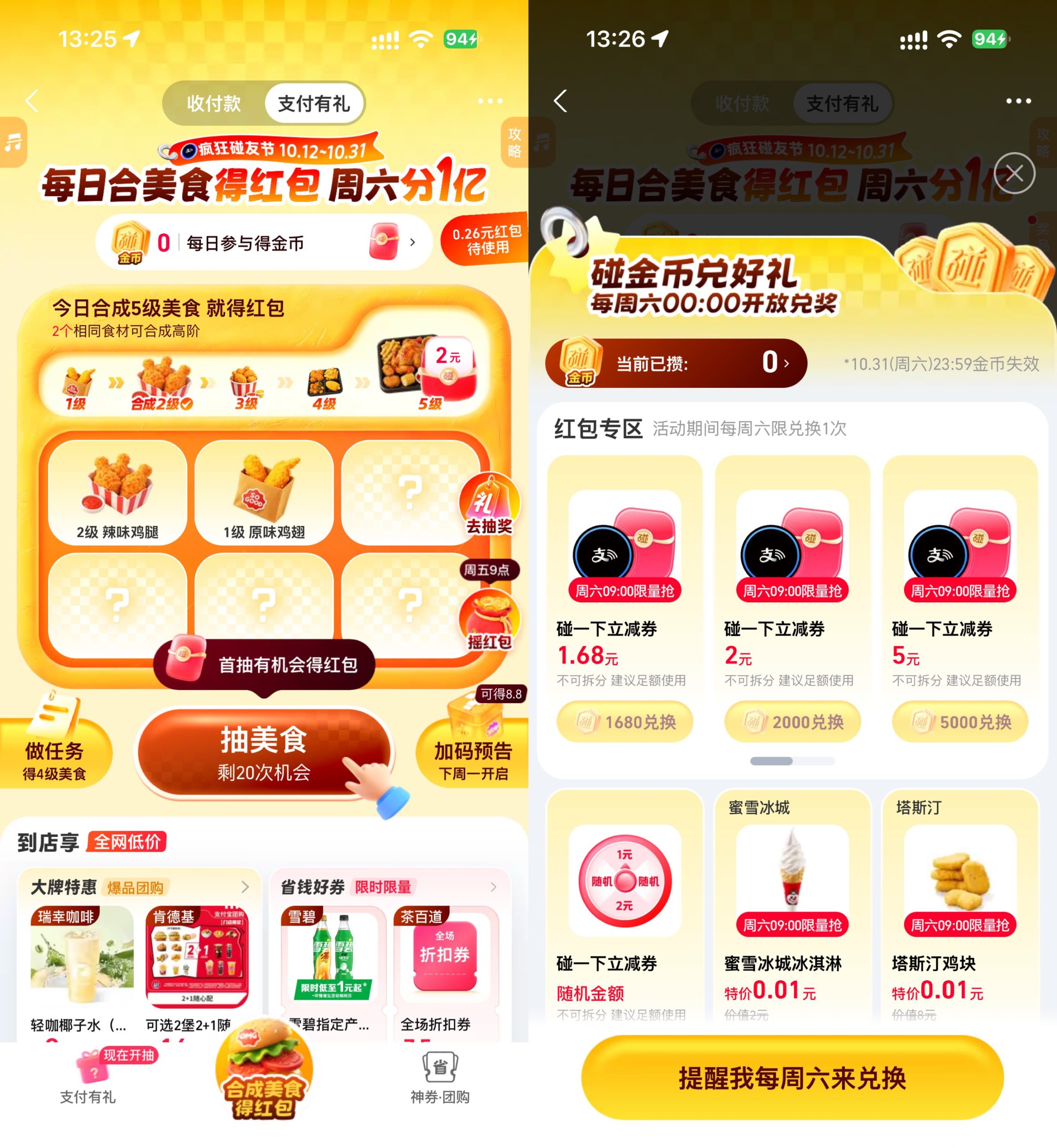 支付宝支付有礼合美食得红包-优优云创网