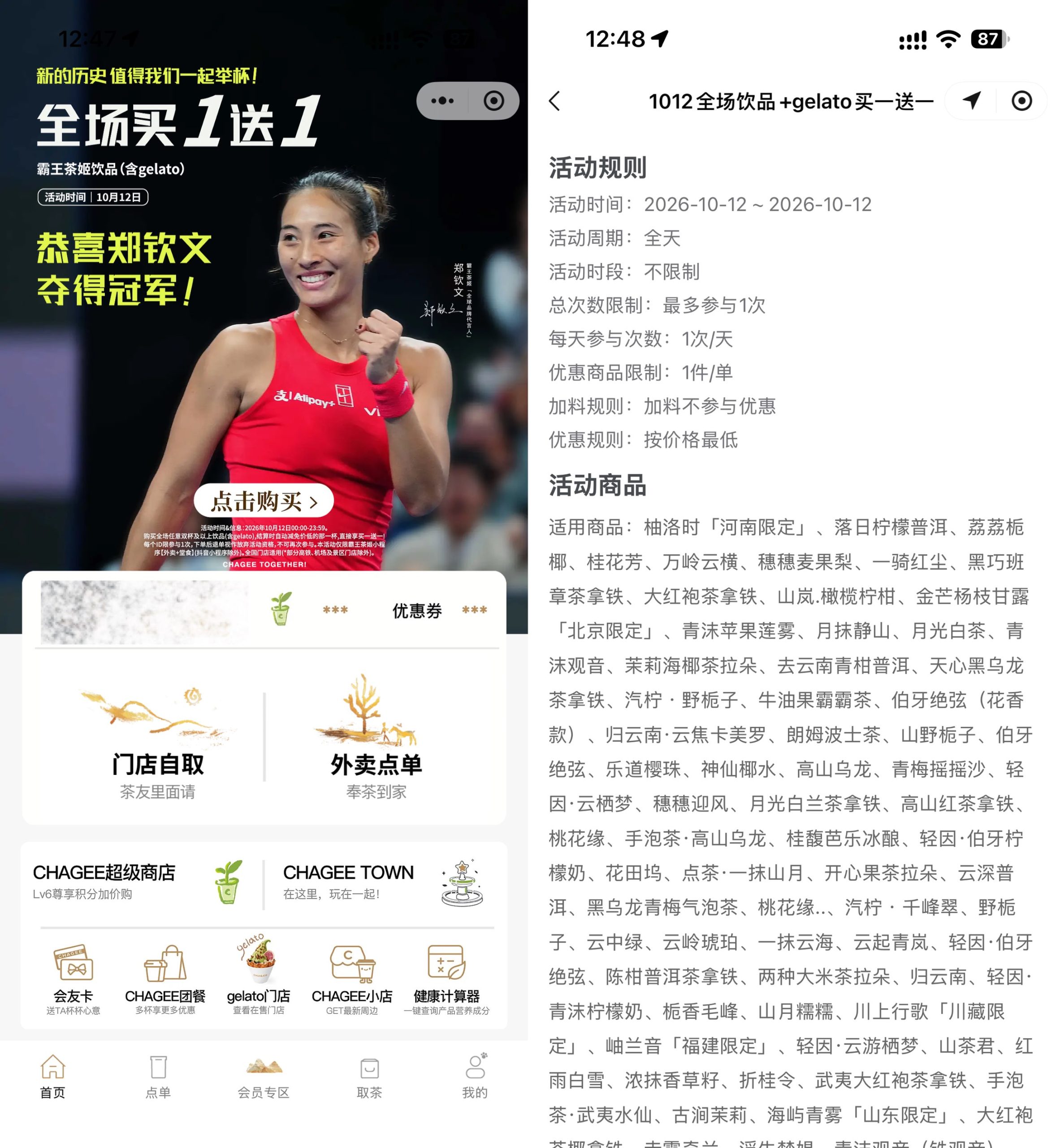 霸王茶姬今天全场饮品买1送1-优优云创网