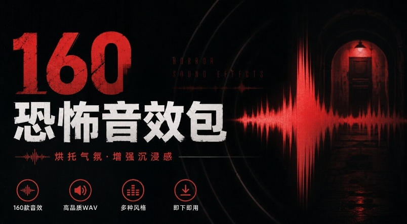 宝藏音效素材合集！160个烘托气氛的恐怖电影音效素材，全部中文分类Cinematic Horror Sound Effects-优优云创网