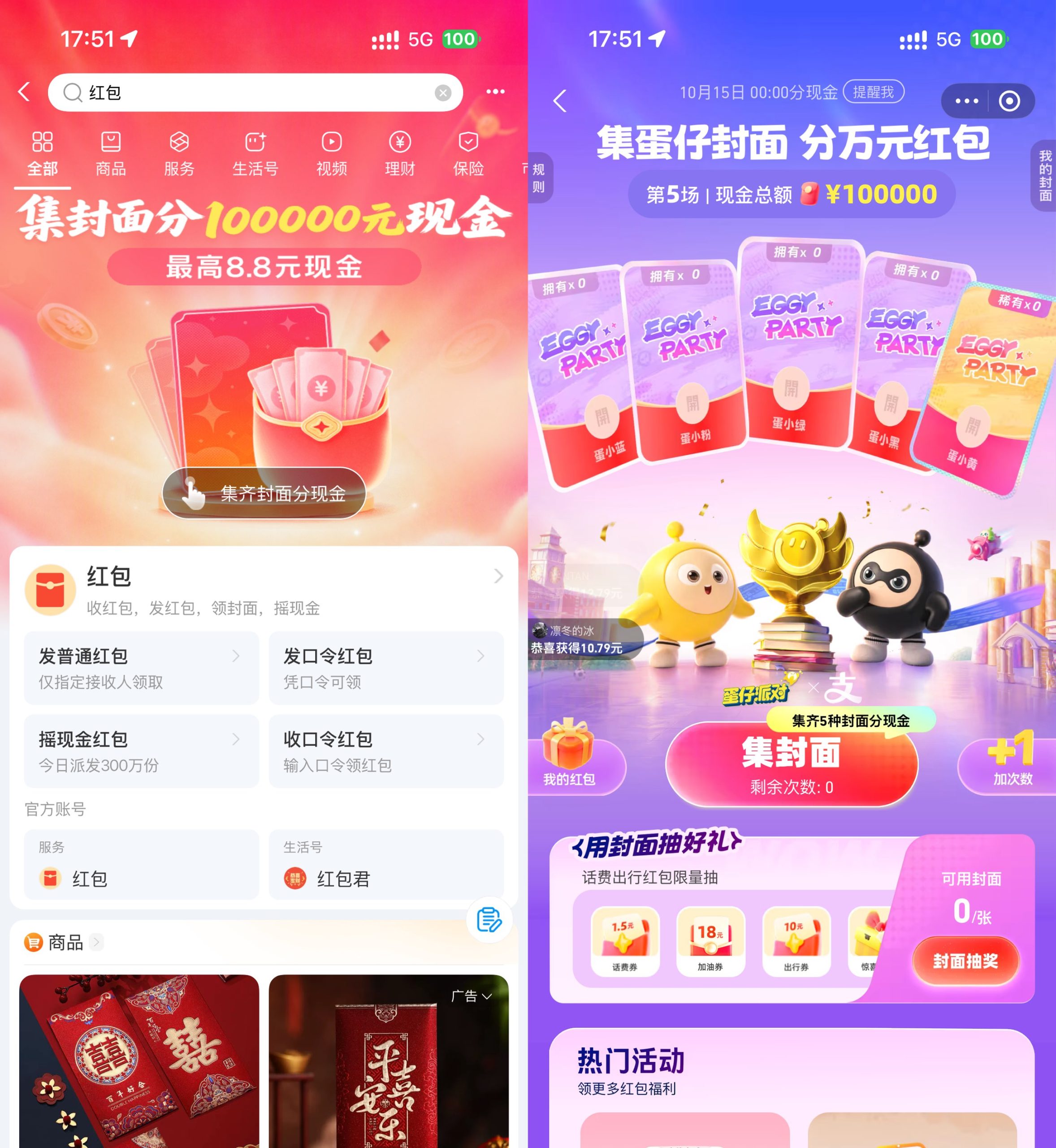 支付宝集封面瓜分10万亓红包-优优云创网