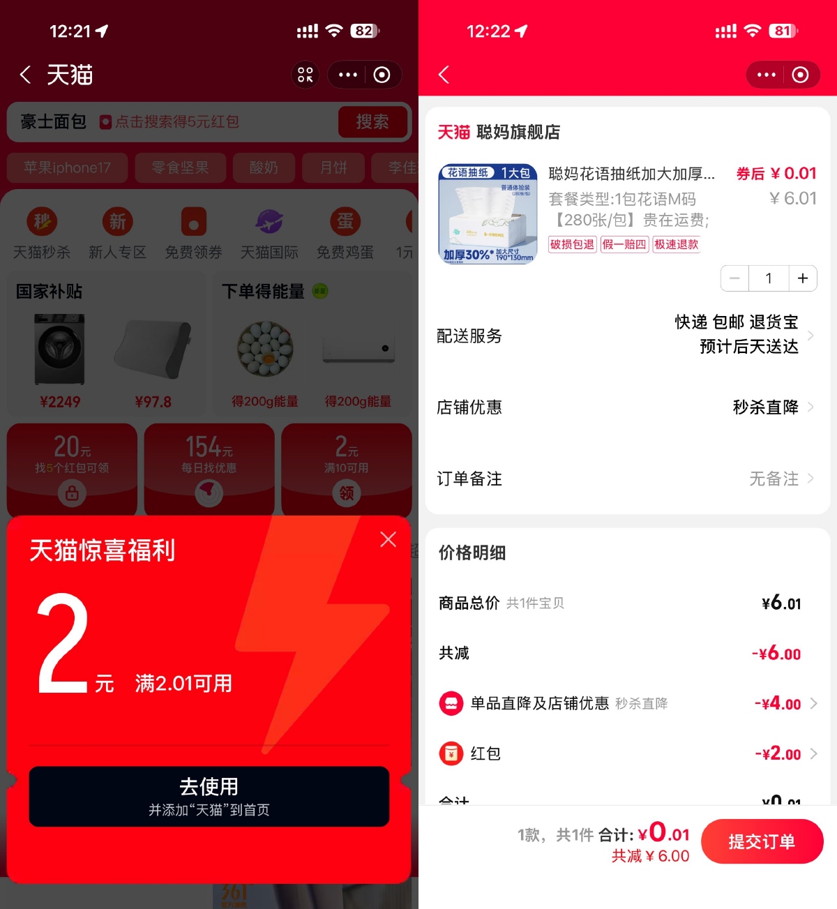 支付宝领2亓天猫红包0撸实物-优优云创网