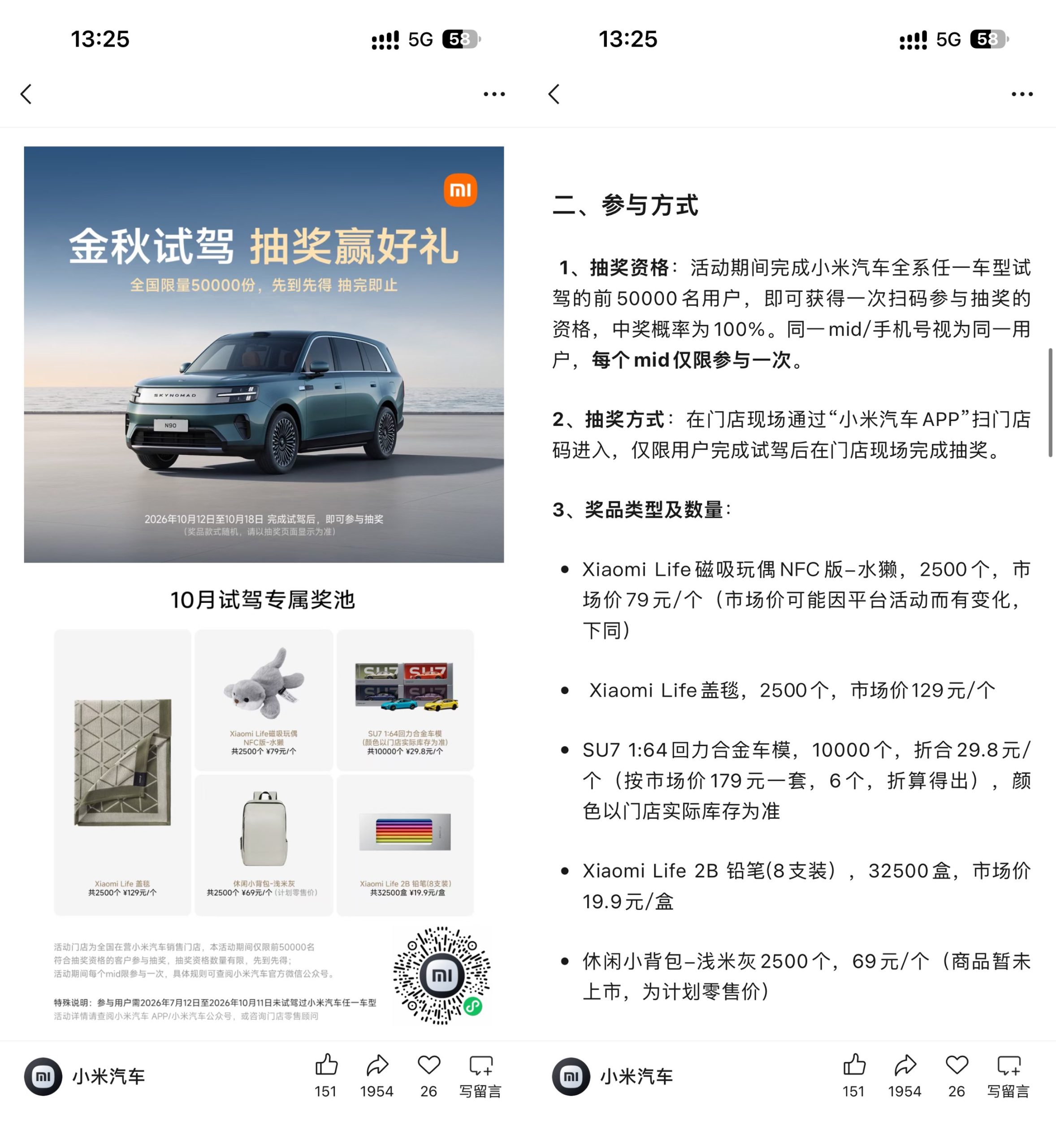 小米汽车试驾领礼品共5万份-优优云创网